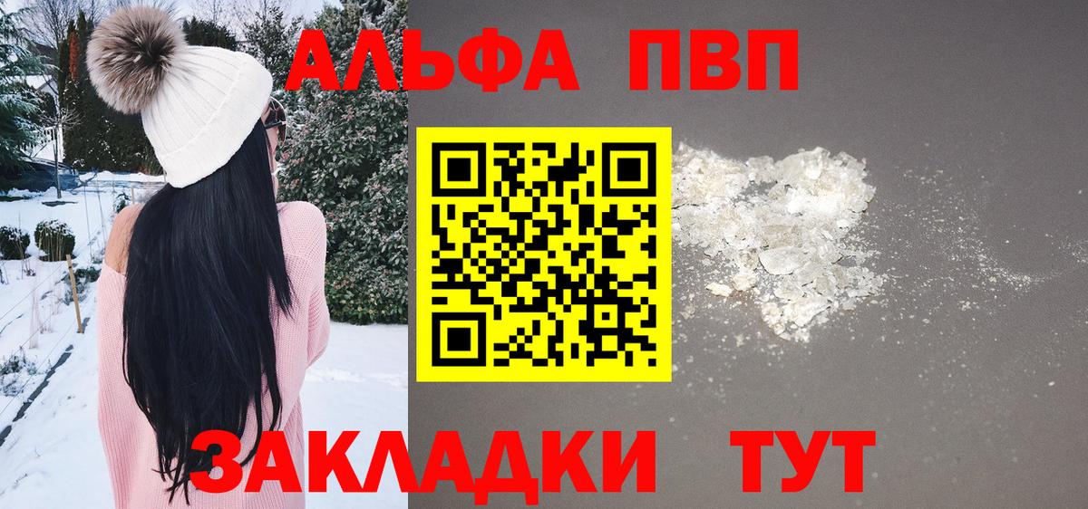 Alpha PVP  Вход с VPN  Ейск  APVP Crystall  A-PVP Crystall 