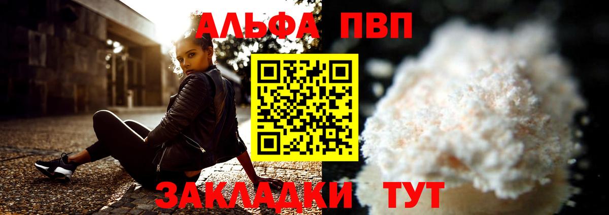 Alpha PVP мука Ейск