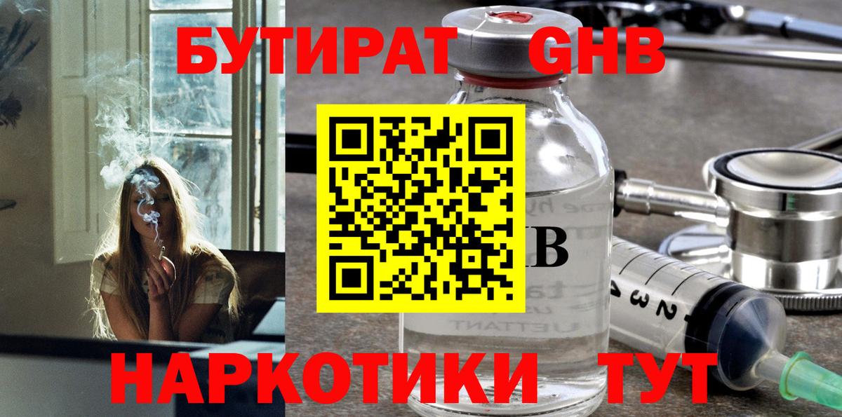 БУТИРАТ Butirat Ейск