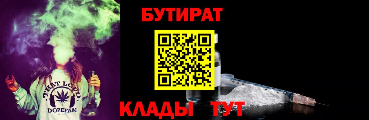 БУТИРАТ  БУТИРАТ оксибутират  Вход с VPN  Ейск 