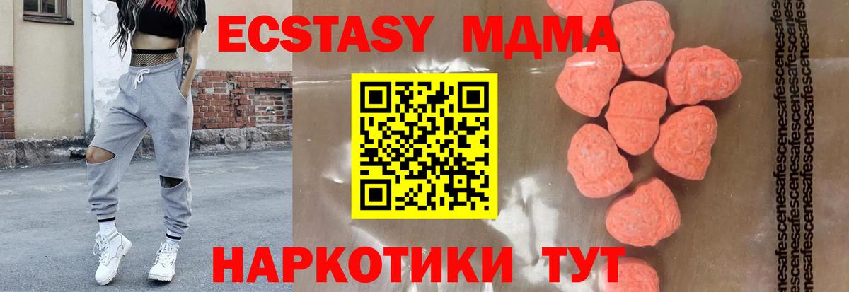 MDMA кристаллы  Вход с VPN  МДМА  Ейск 