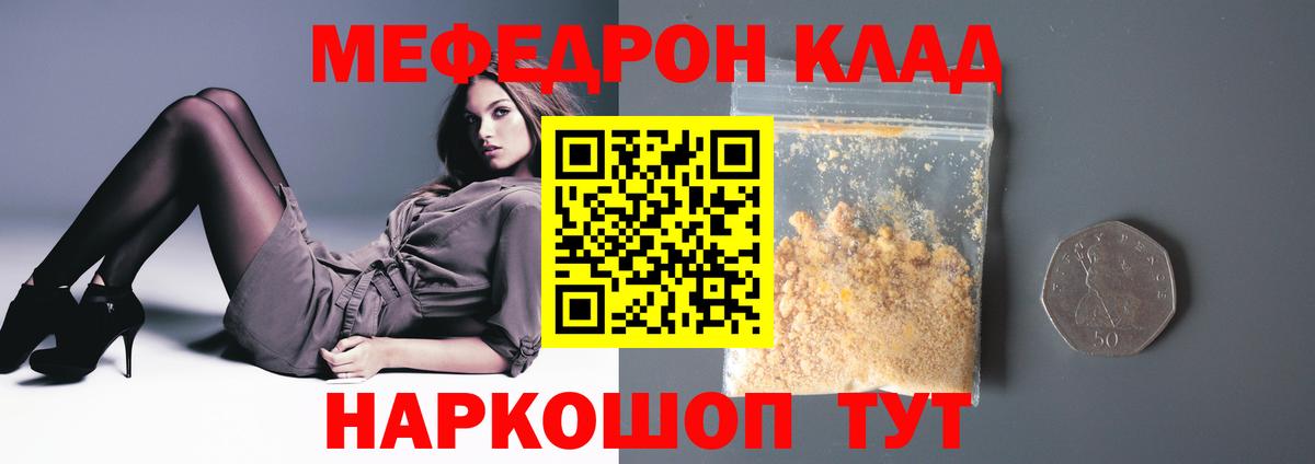 МЯУ-МЯУ  Меф мука  Мефедрон  Ейск  Вход с VPN  Меф 4 MMC 
