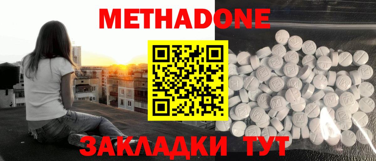 МЕТАДОН кристалл  МЕТАДОН кристалл  Ейск  Вход с VPN 